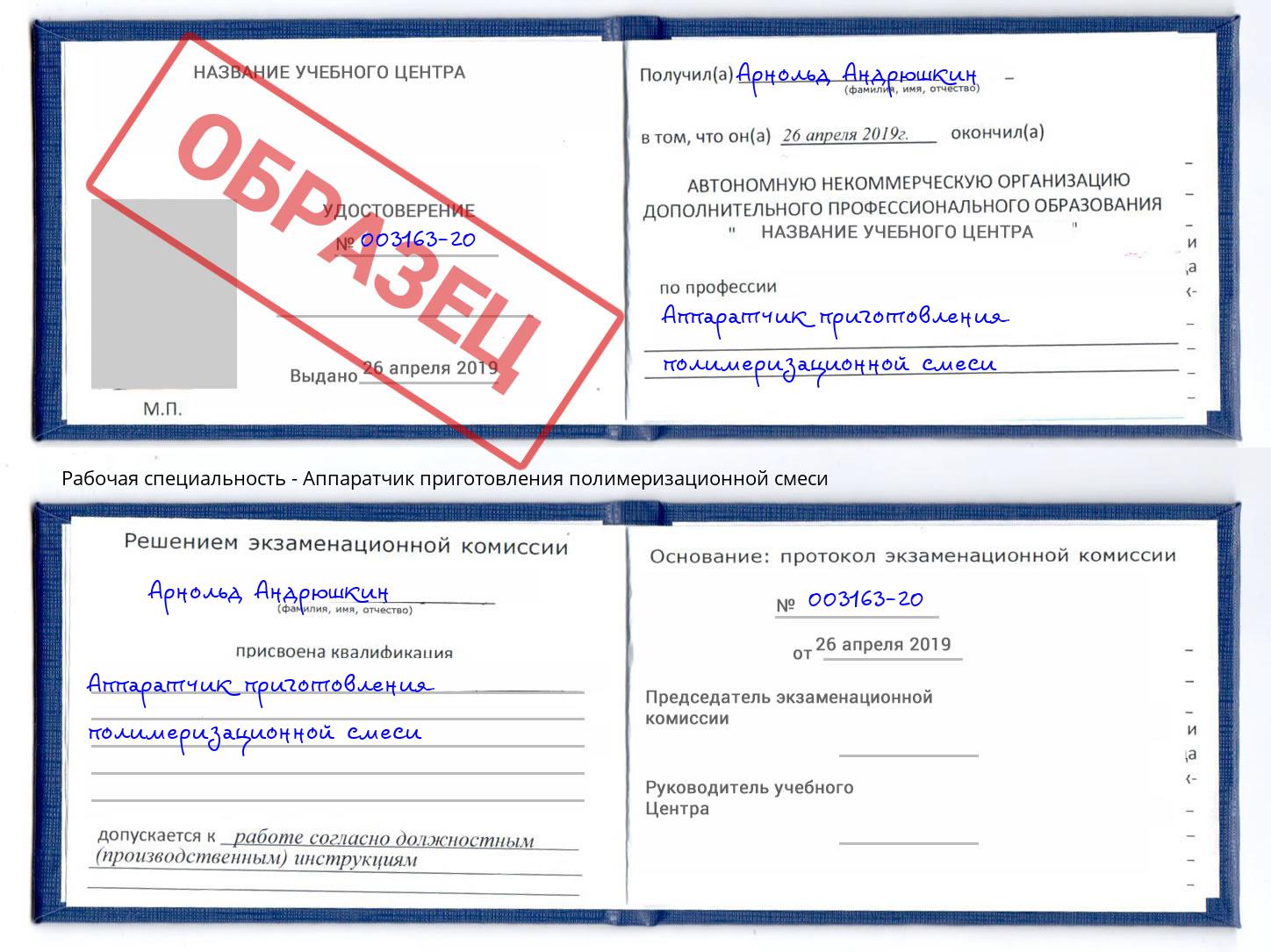 Аппаратчик приготовления полимеризационной смеси Лянтор