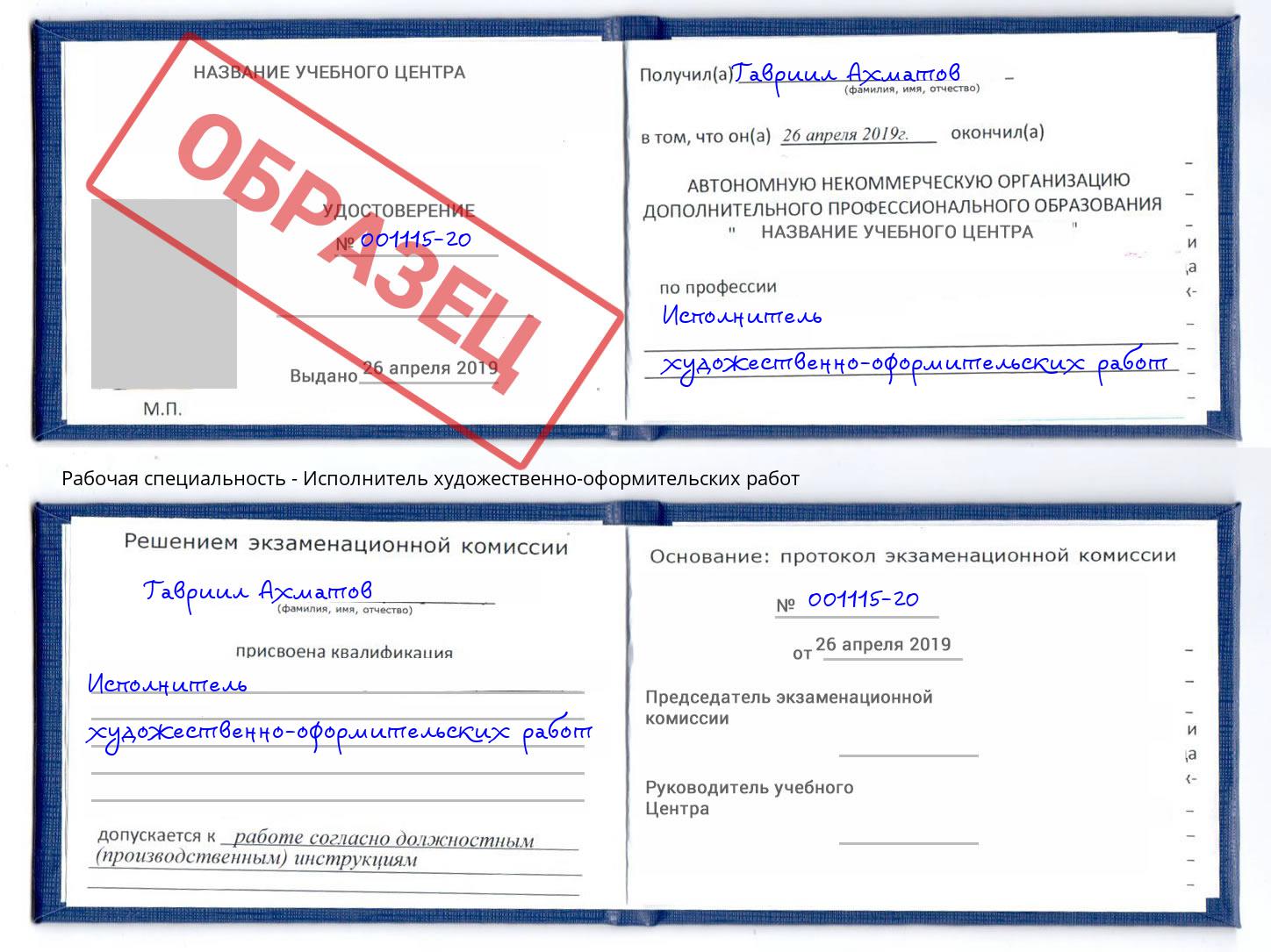 Исполнитель художественно-оформительских работ Лянтор