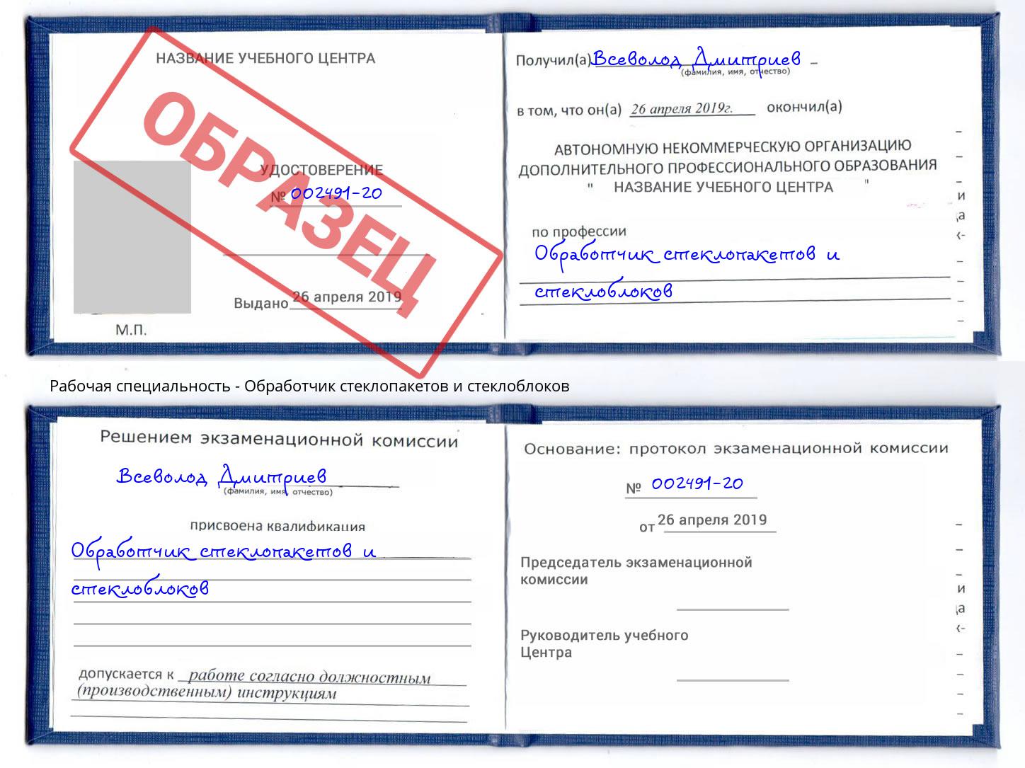 Обработчик стеклопакетов и стеклоблоков Лянтор