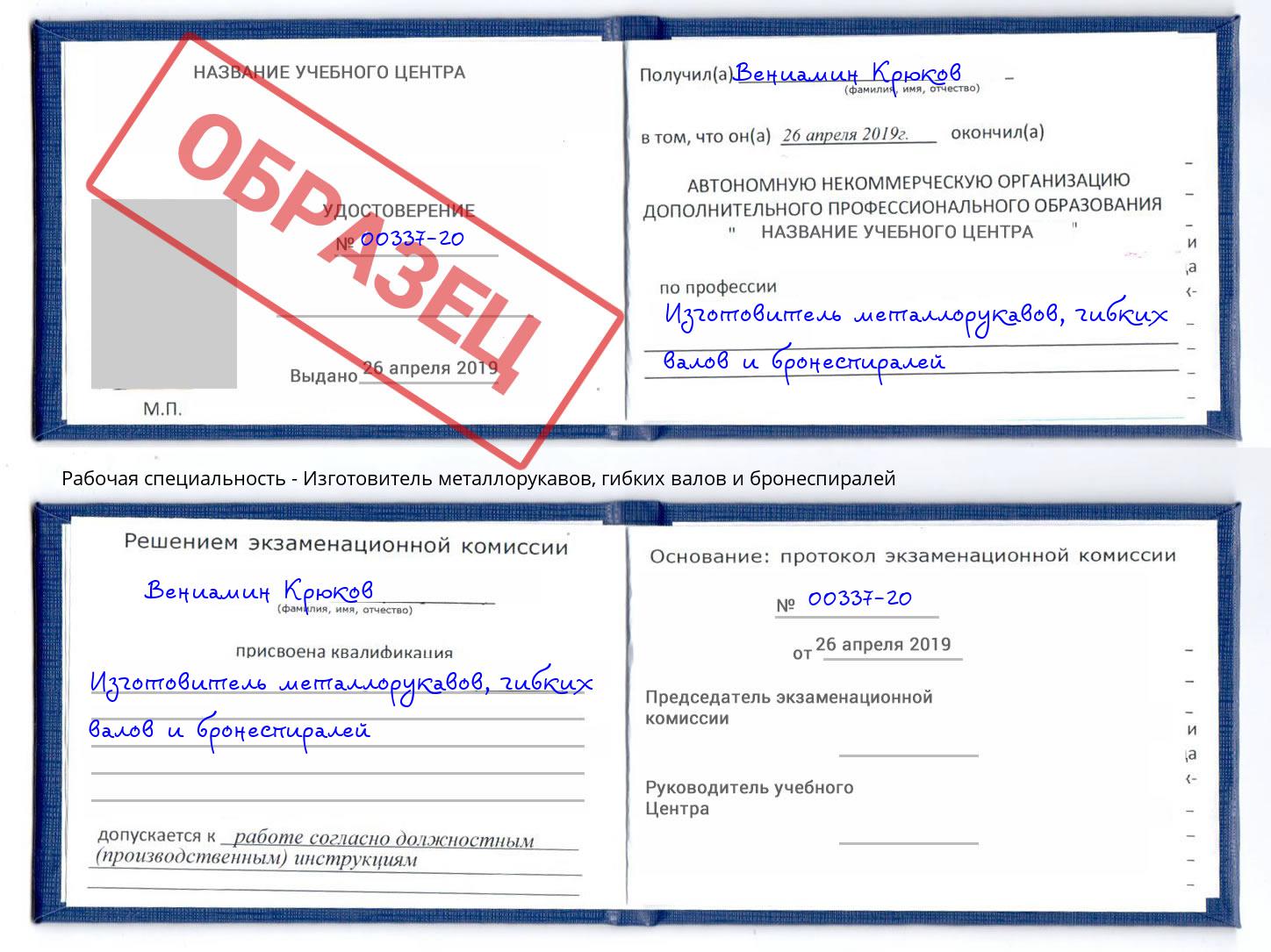 Изготовитель металлорукавов, гибких валов и бронеспиралей Лянтор