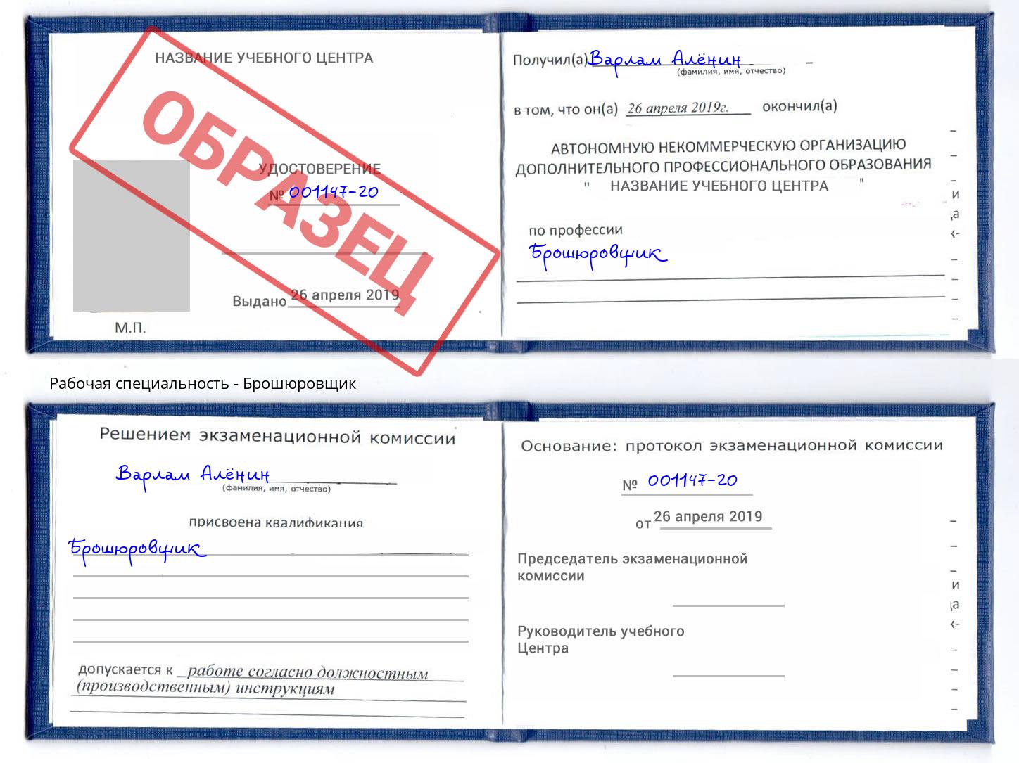 Брошюровщик Лянтор