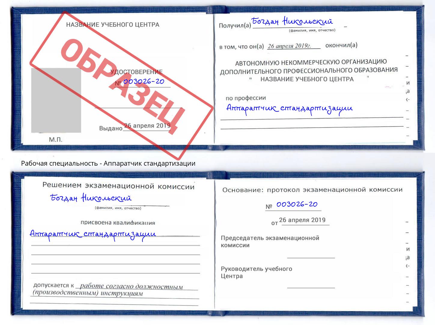 Аппаратчик стандартизации Лянтор