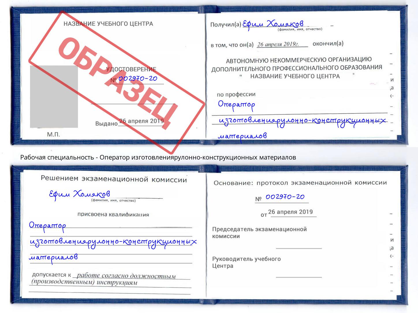 Оператор изготовлениярулонно-конструкционных материалов Лянтор