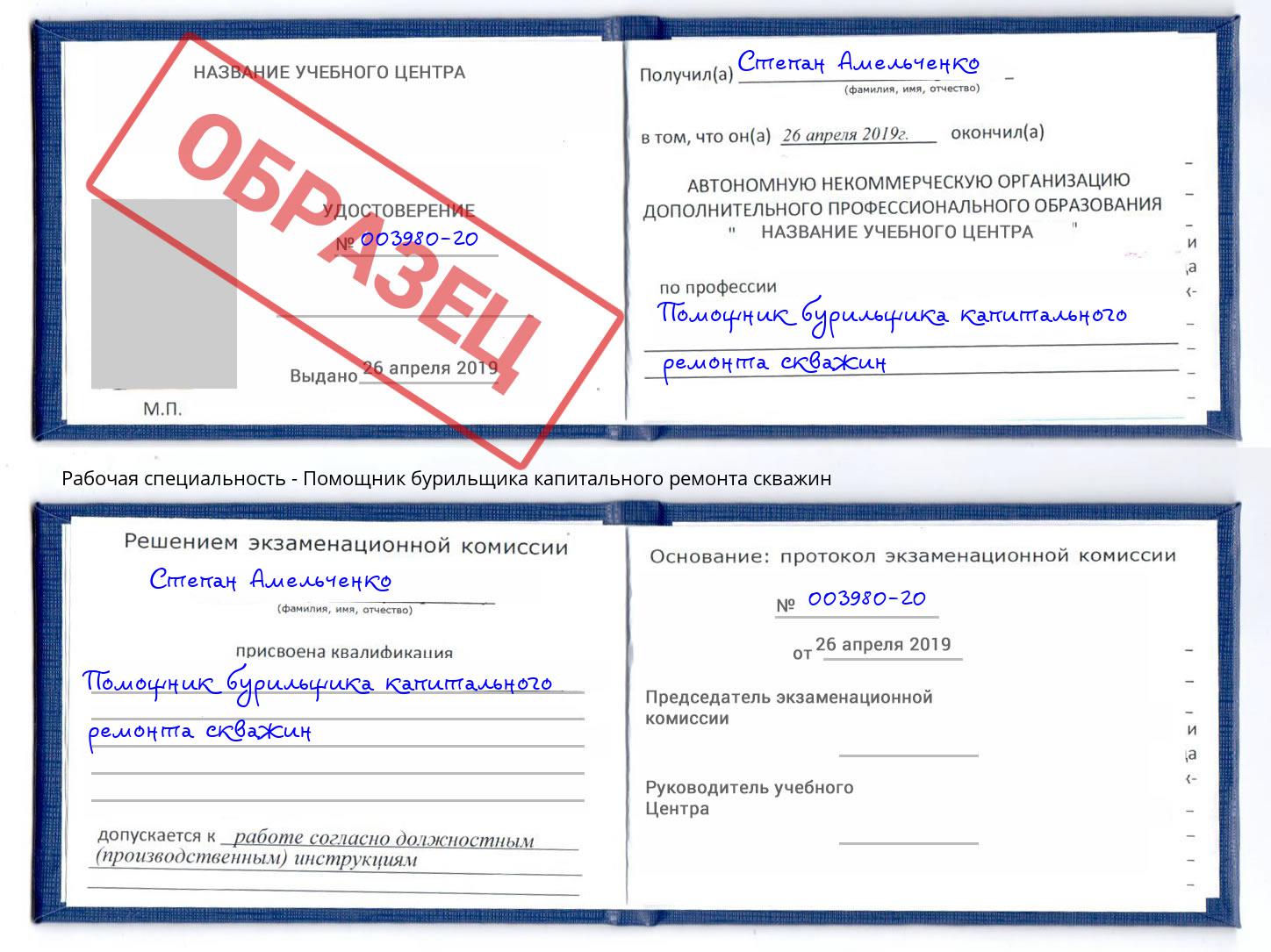 Помощник бурильщика капитального ремонта скважин Лянтор