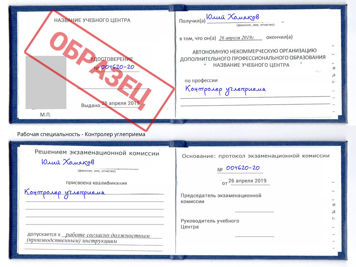 Контролер углеприема Лянтор