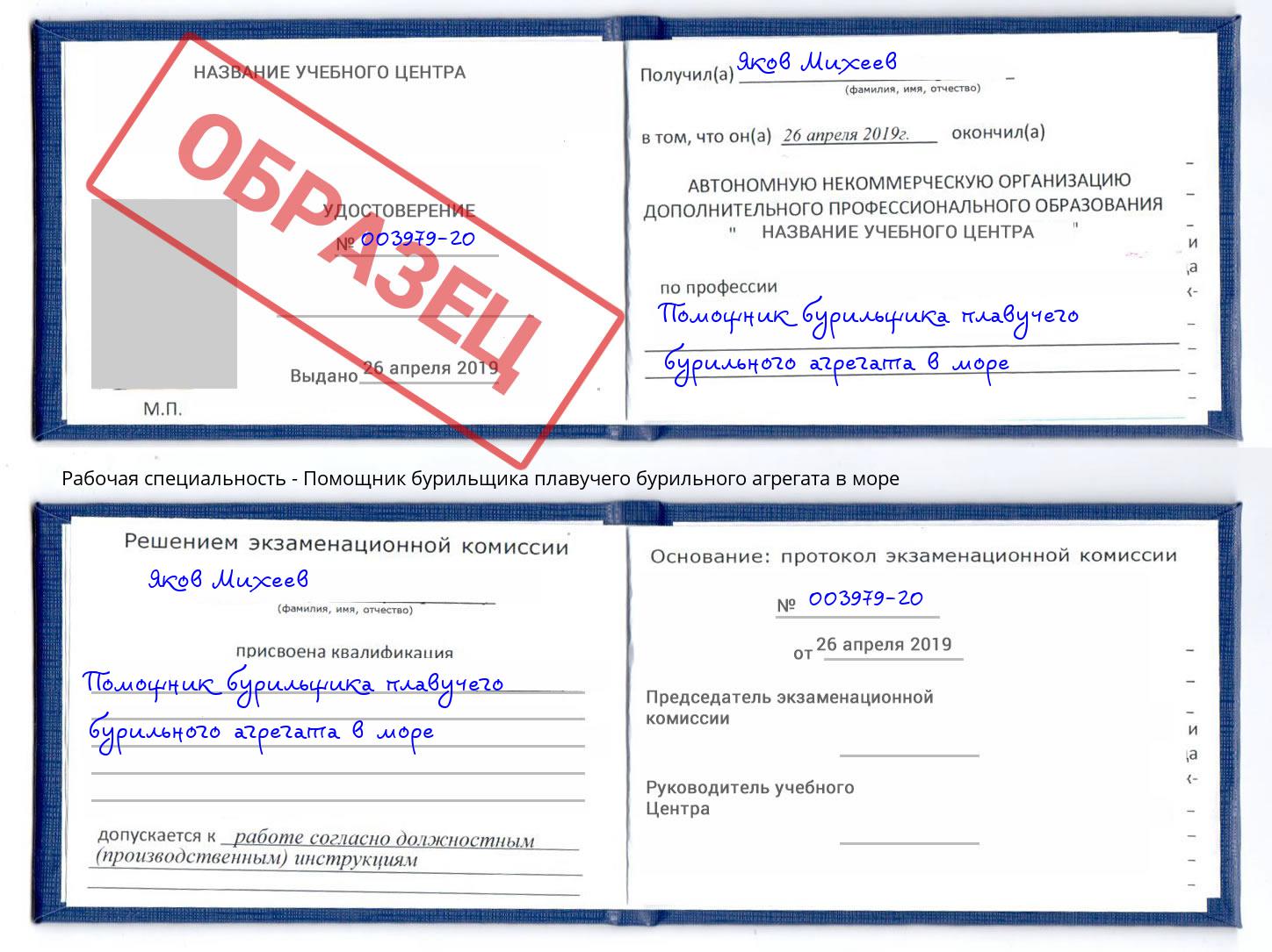 Помощник бурильщика плавучего бурильного агрегата в море Лянтор