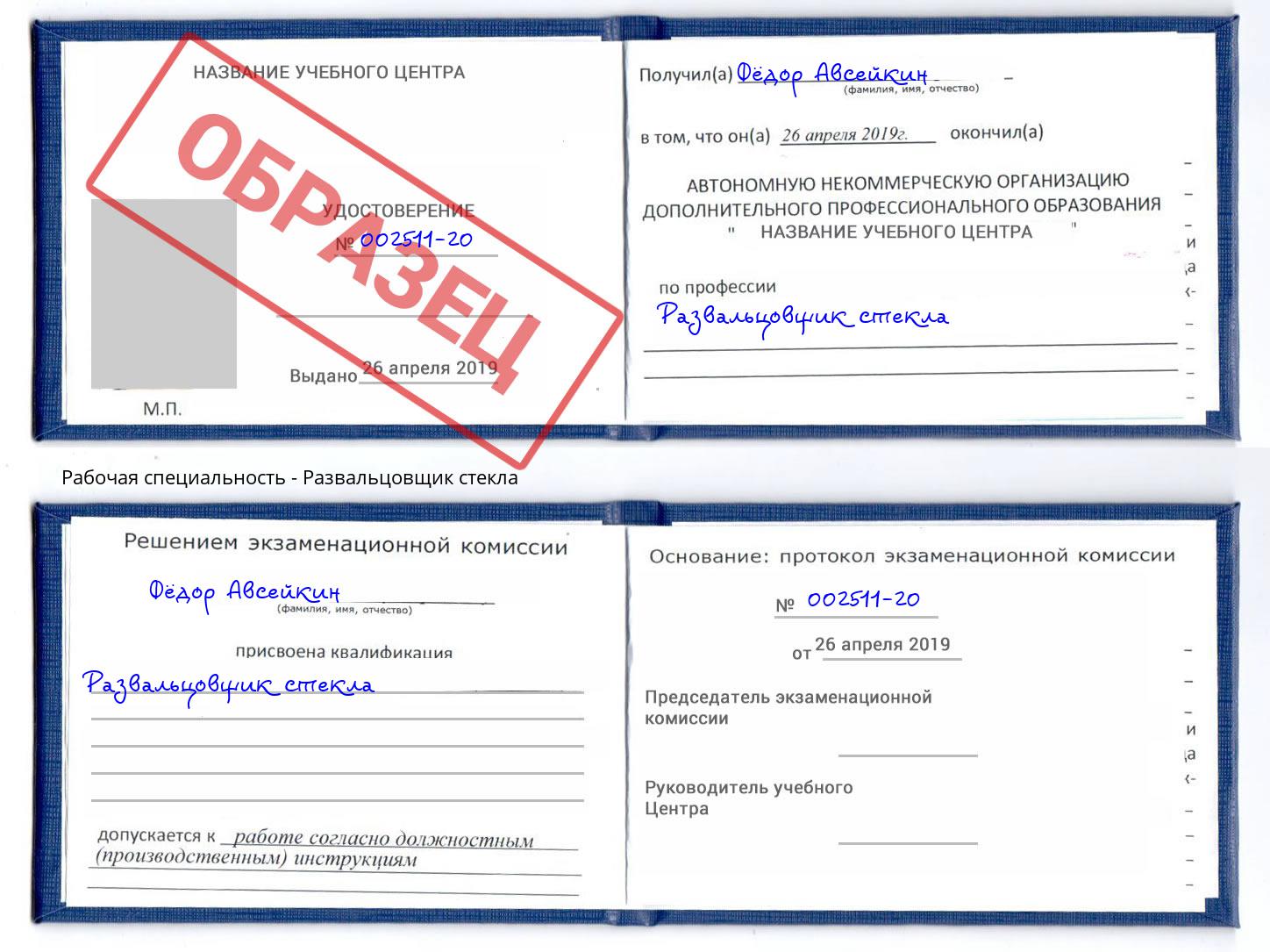 Развальцовщик стекла Лянтор