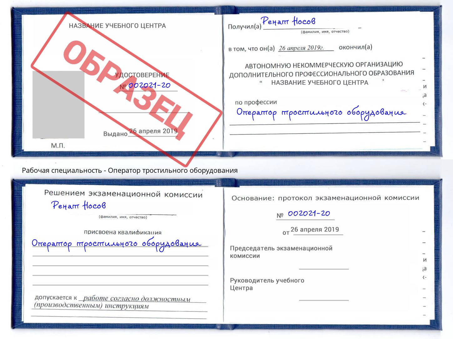 Оператор тростильного оборудования Лянтор