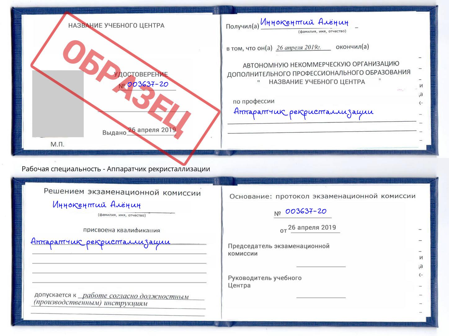 Аппаратчик рекристаллизации Лянтор