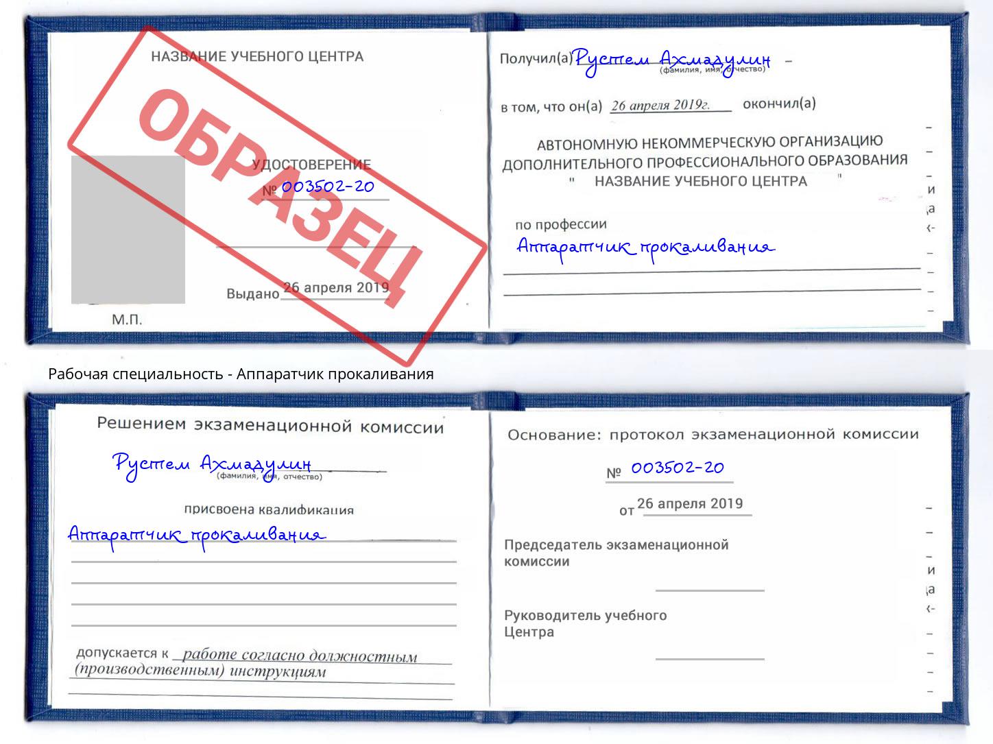 Аппаратчик прокаливания Лянтор