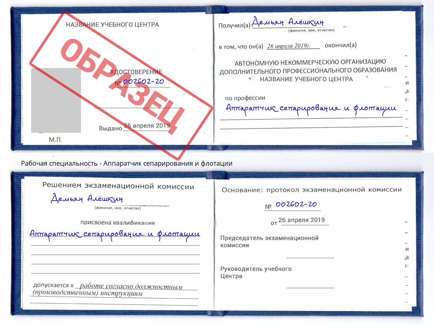 Аппаратчик сепарирования и флотации Лянтор
