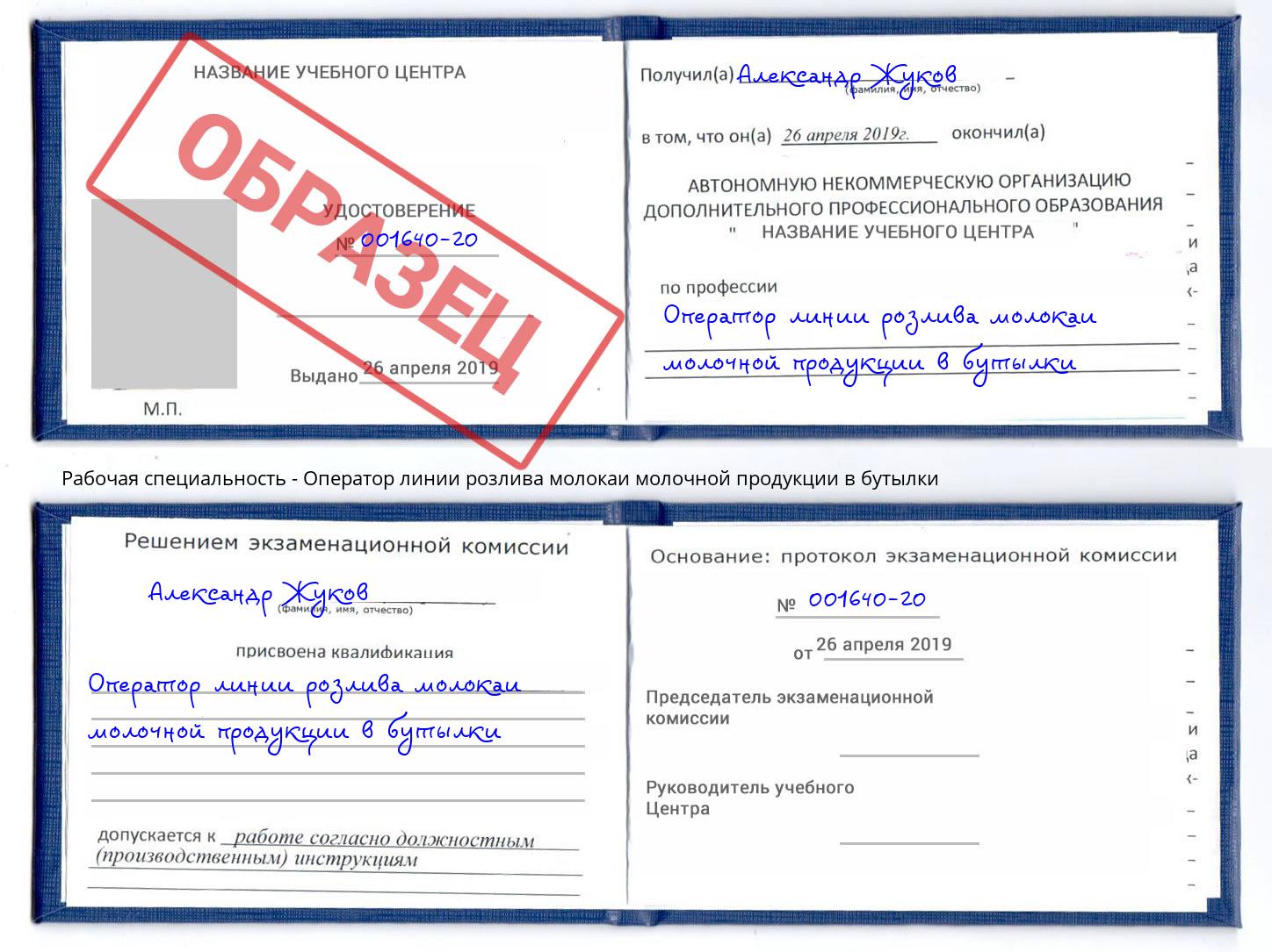 Оператор линии розлива молокаи молочной продукции в бутылки Лянтор