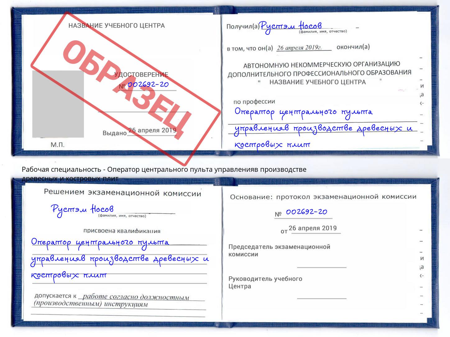 Оператор центрального пульта управленияв производстве древесных и костровых плит Лянтор
