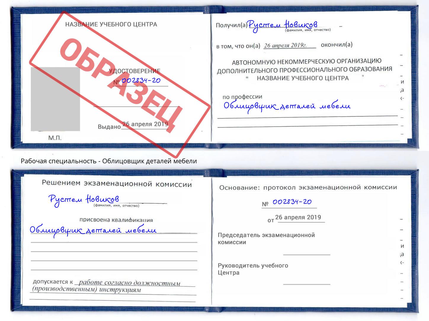 Облицовщик деталей мебели Лянтор
