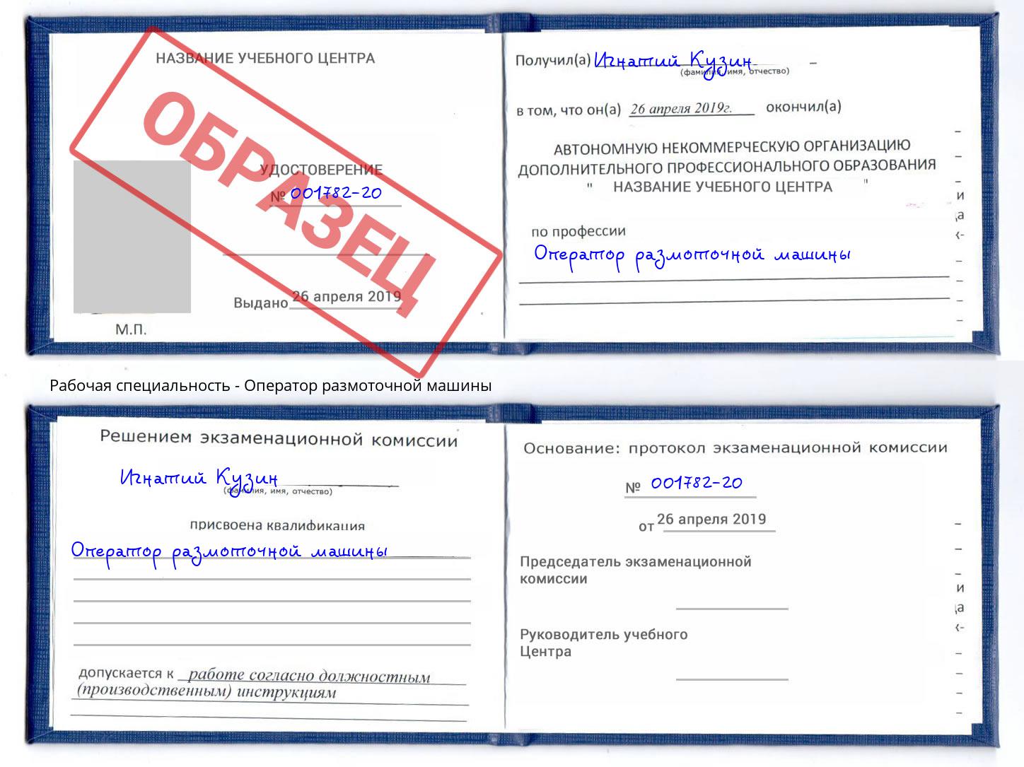 Оператор размоточной машины Лянтор