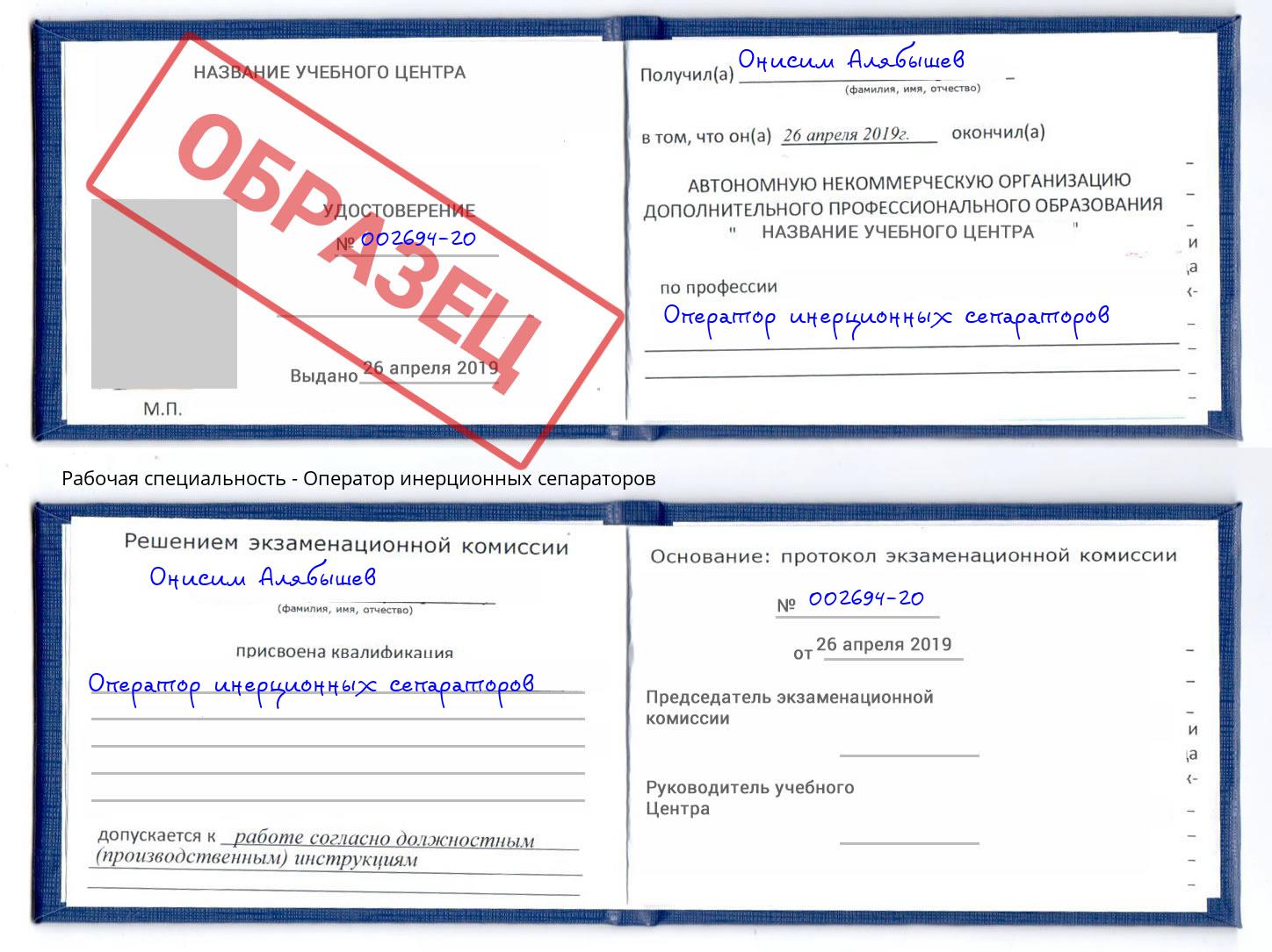 Оператор инерционных сепараторов Лянтор