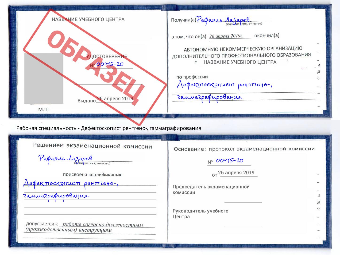 Дефектоскопист рентгено-, гаммаграфирования Лянтор