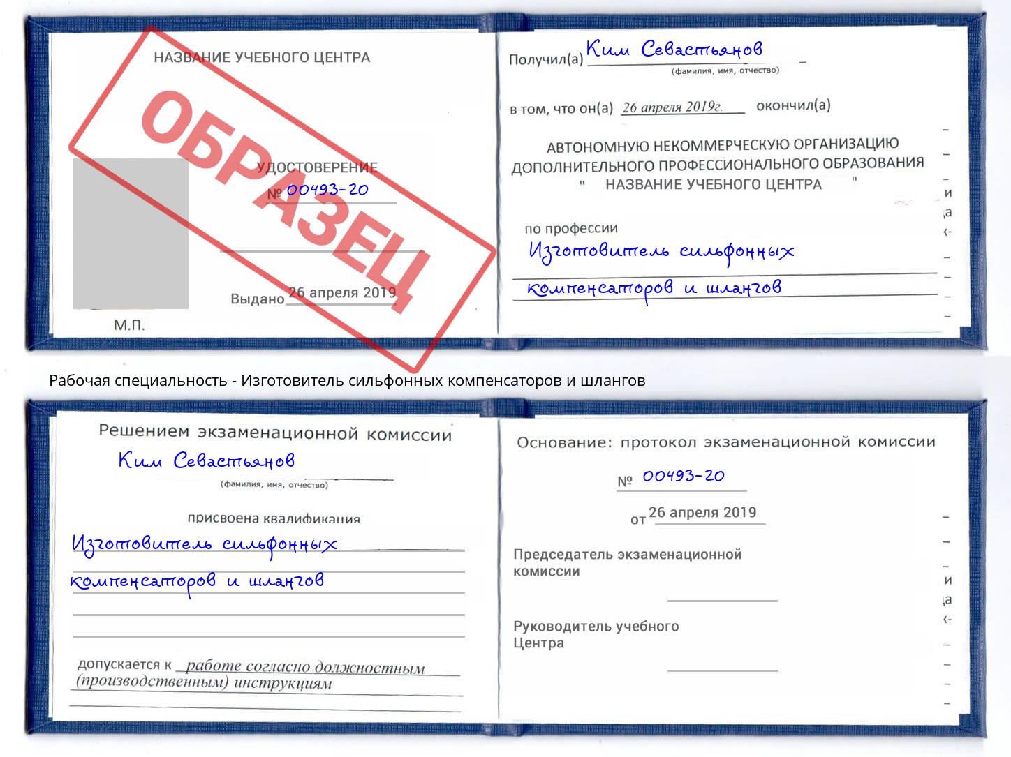 Изготовитель сильфонных компенсаторов и шлангов Лянтор