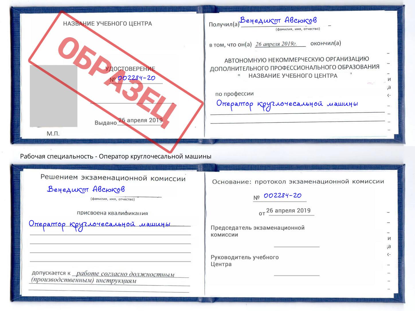 Оператор круглочесальной машины Лянтор