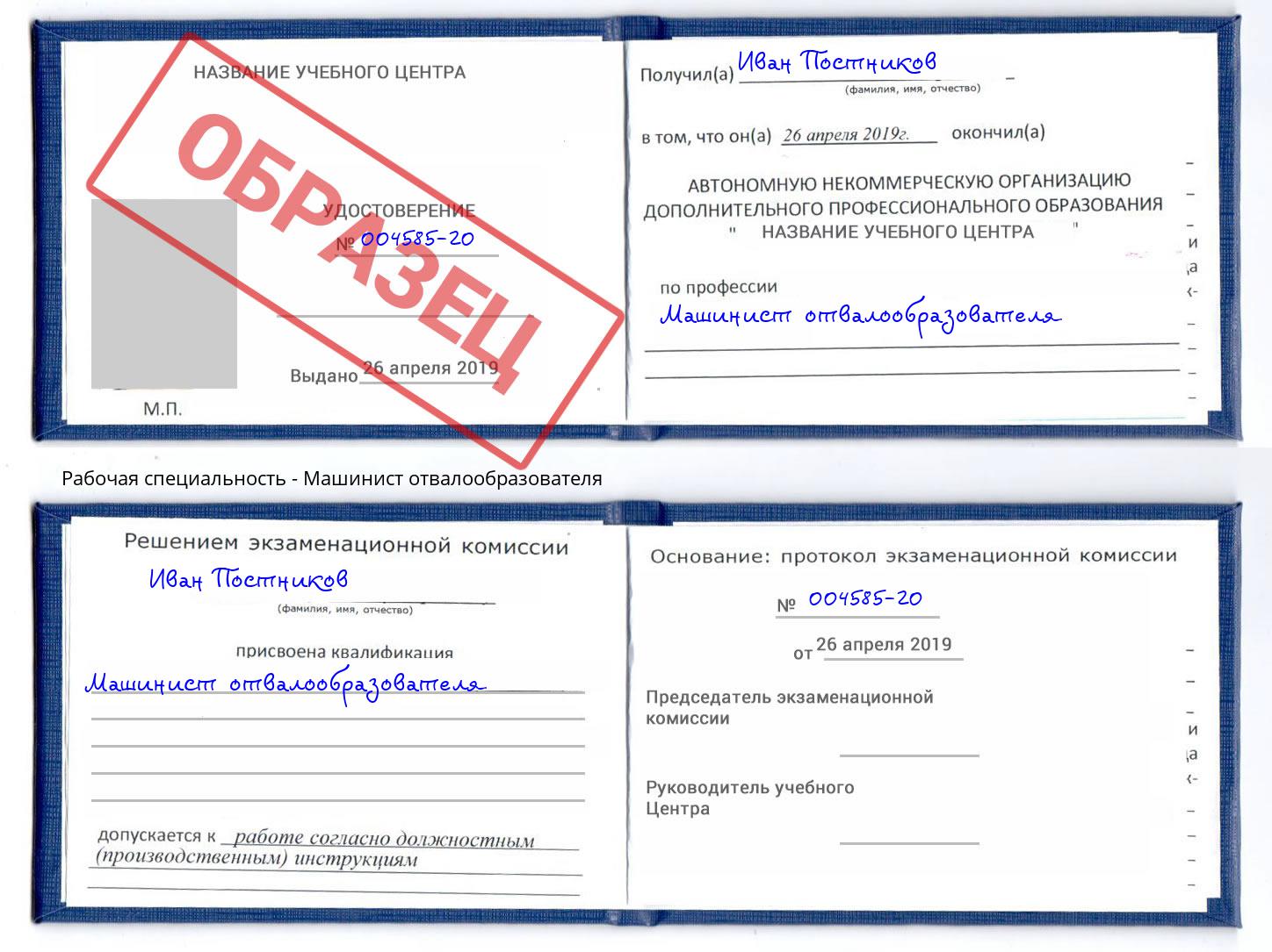 Машинист отвалообразователя Лянтор