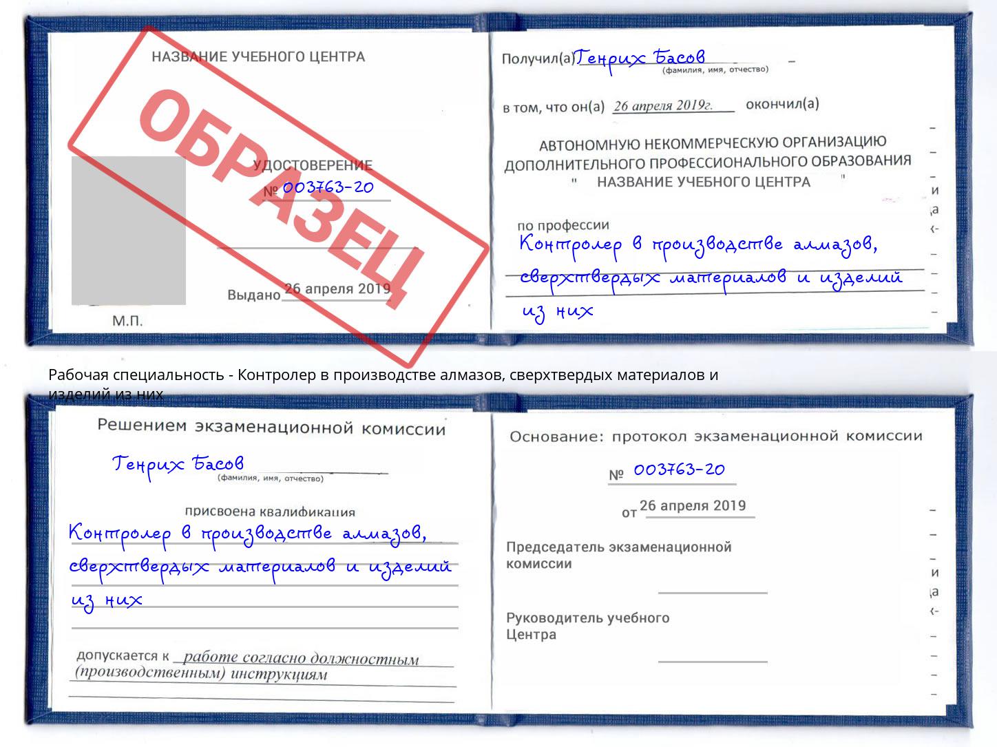 Контролер в производстве алмазов, сверхтвердых материалов и изделий из них Лянтор