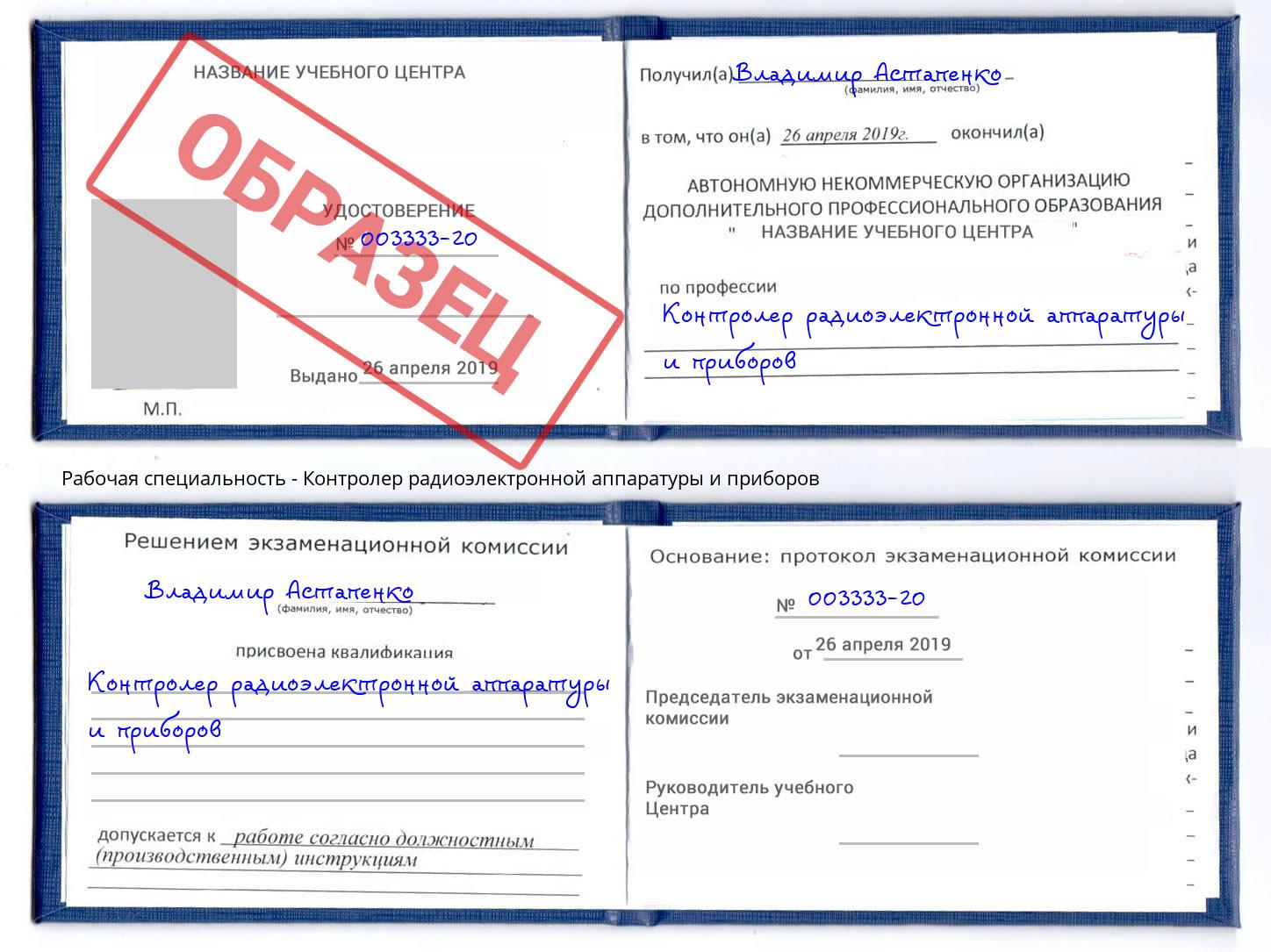 Контролер радиоэлектронной аппаратуры и приборов Лянтор
