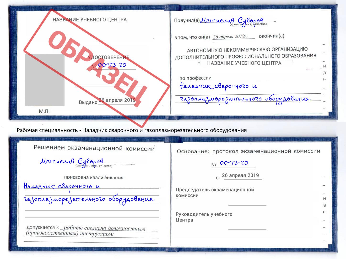 Наладчик сварочного и газоплазморезательного оборудования Лянтор