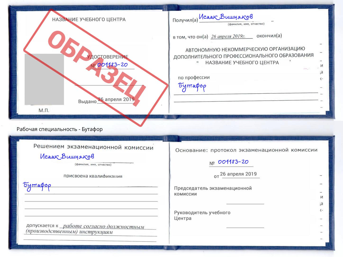 Бутафор Лянтор