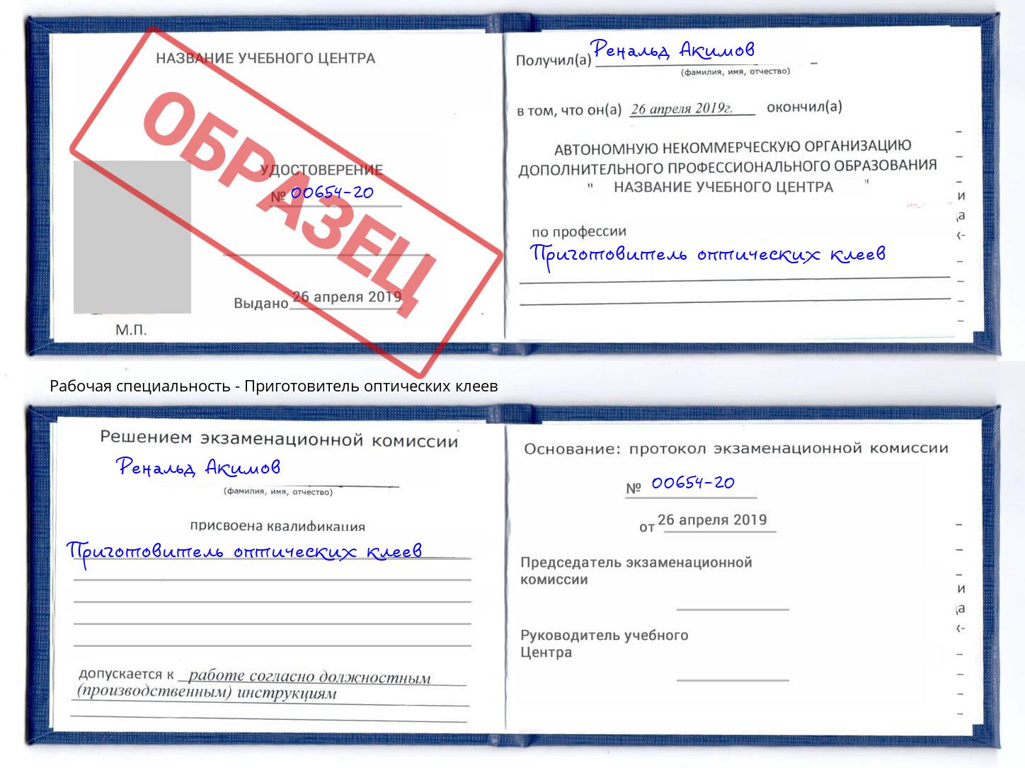 Приготовитель оптических клеев Лянтор