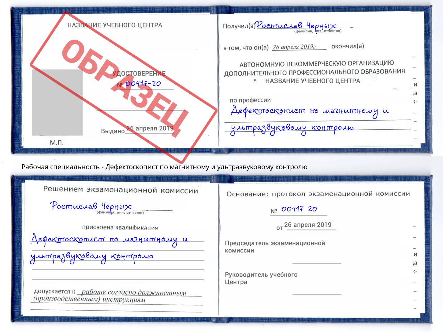 Дефектоскопист по магнитному и ультразвуковому контролю Лянтор