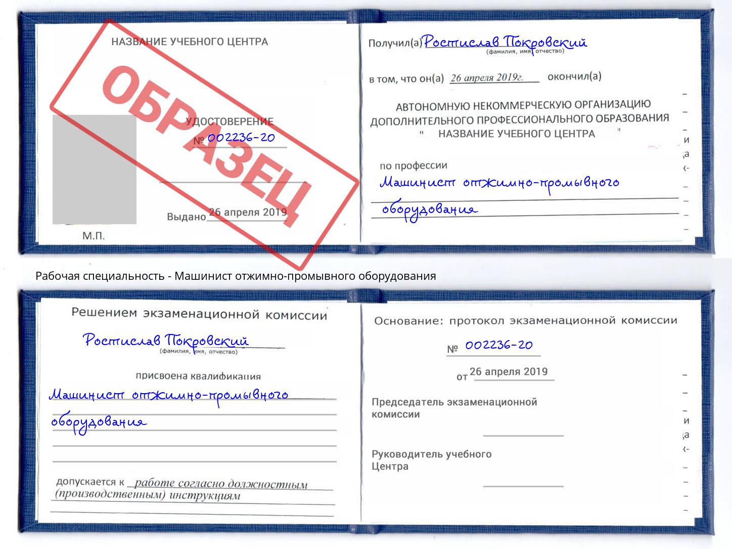 Машинист отжимно-промывного оборудования Лянтор