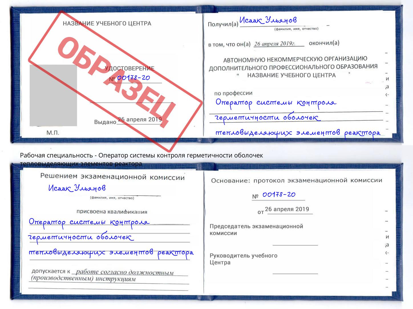 Оператор системы контроля герметичности оболочек тепловыделяющих элементов реактора Лянтор