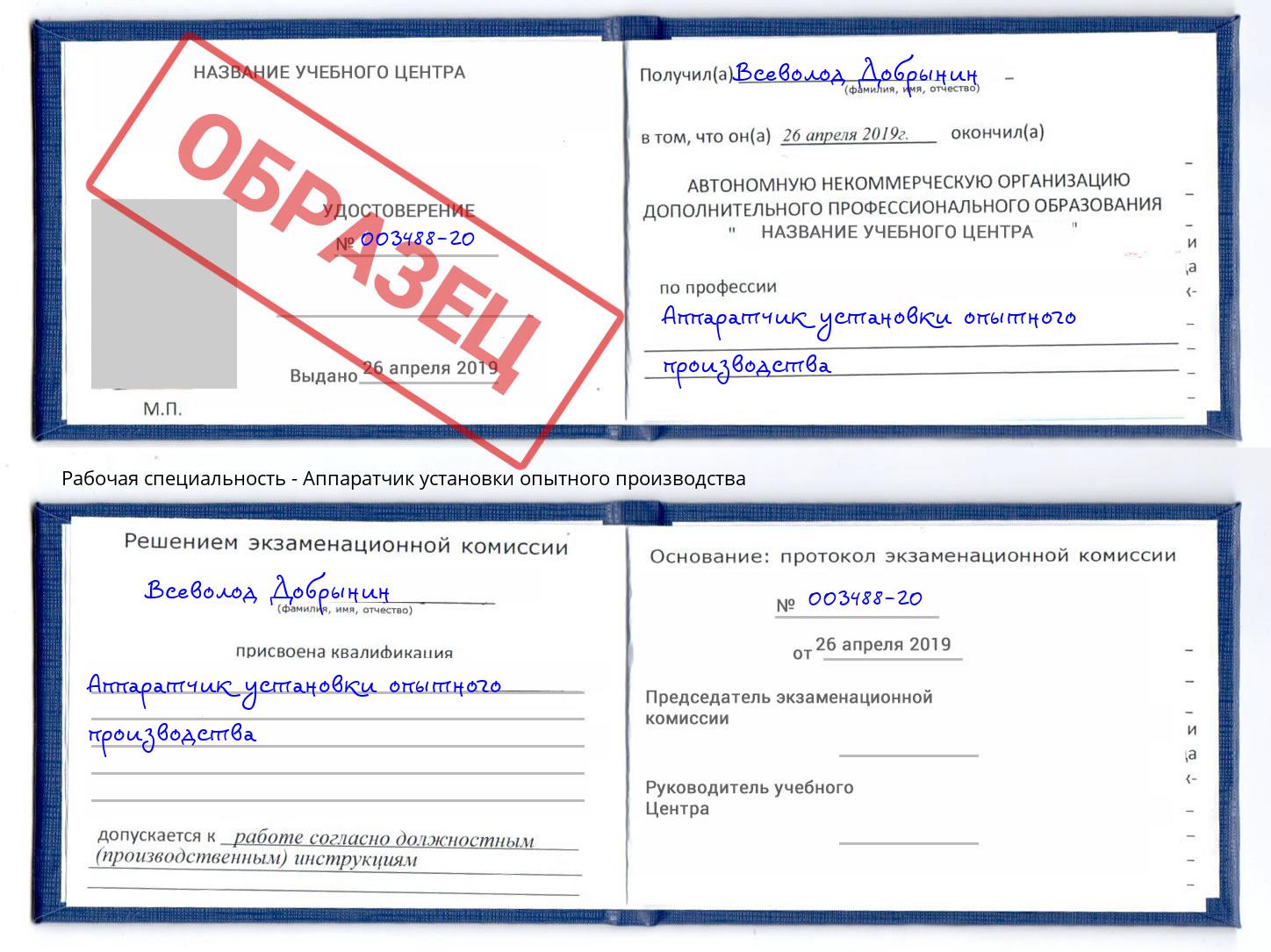 Аппаратчик установки опытного производства Лянтор