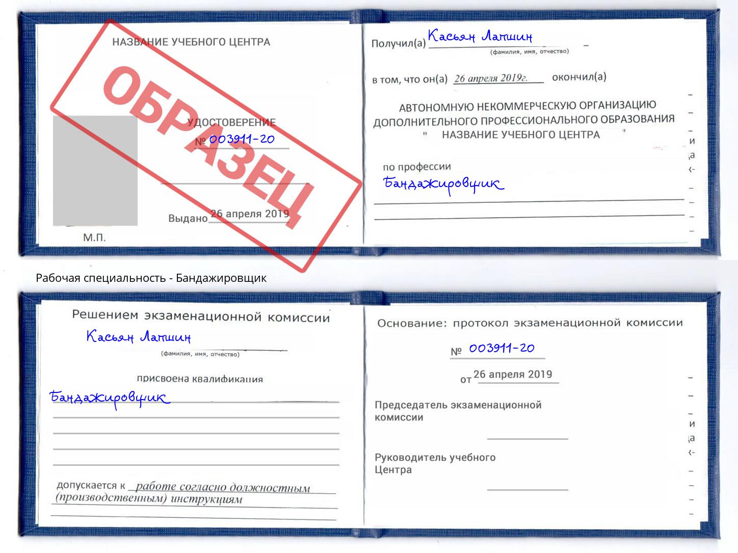 Бандажировщик Лянтор