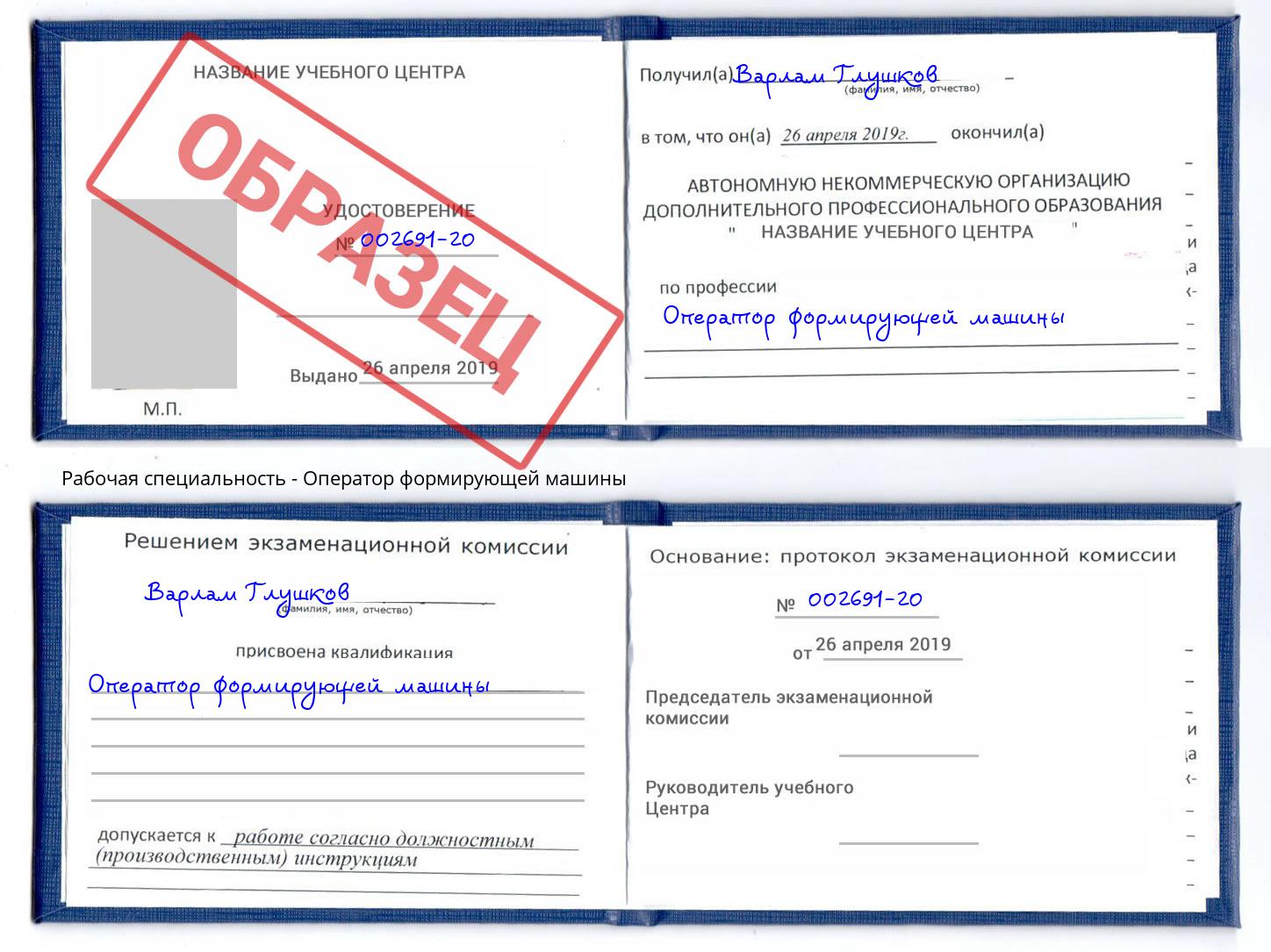 Оператор формирующей машины Лянтор