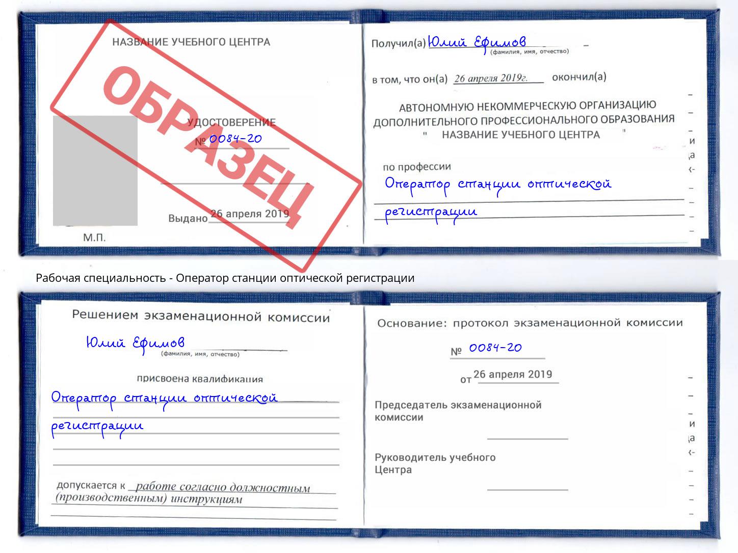 Оператор станции оптической регистрации Лянтор