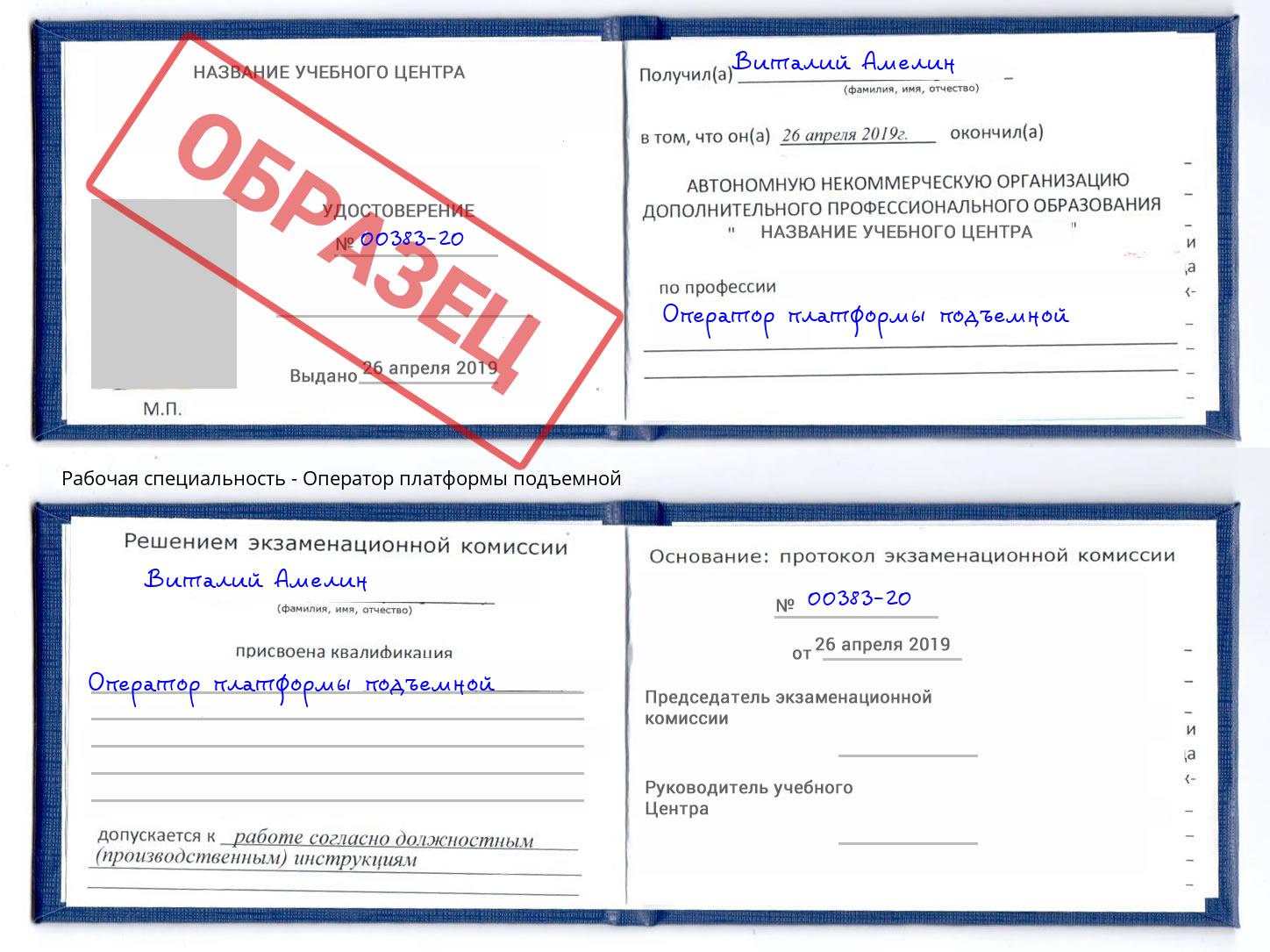 Оператор платформы подъемной Лянтор