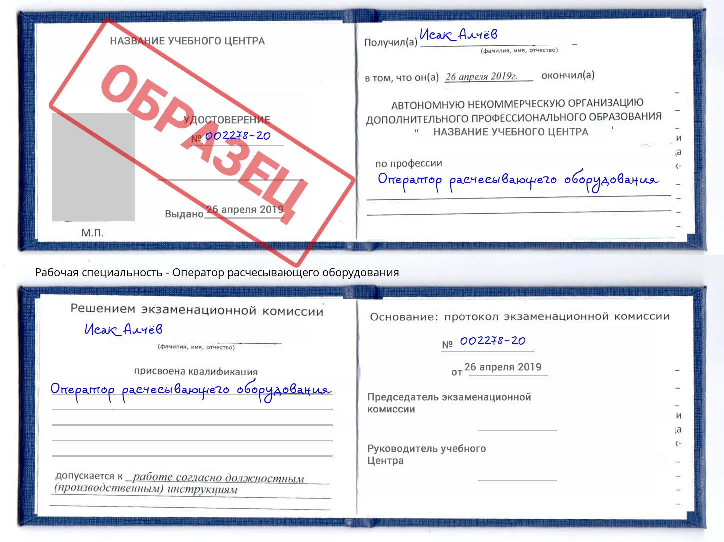 Оператор расчесывающего оборудования Лянтор