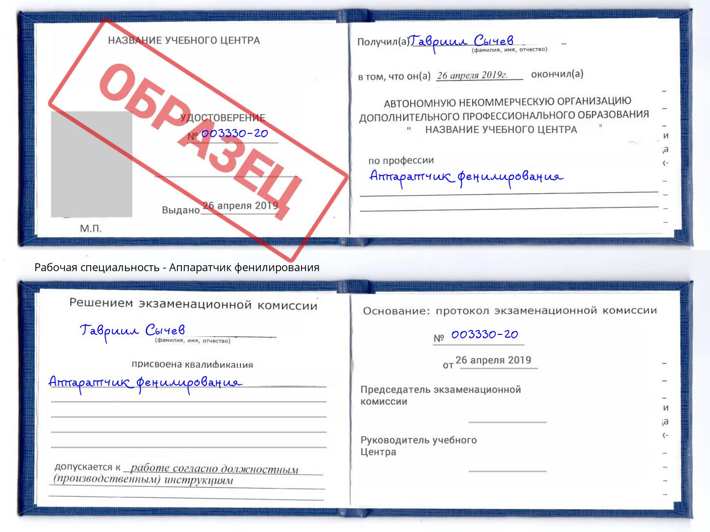 Аппаратчик фенилирования Лянтор