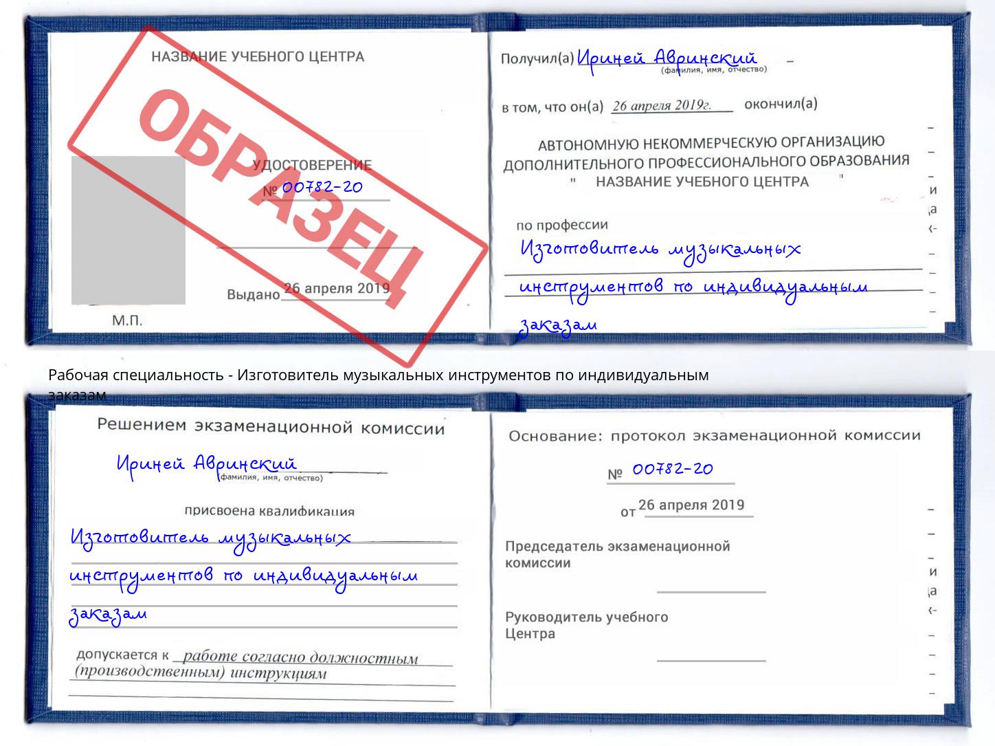 Изготовитель музыкальных инструментов по индивидуальным заказам Лянтор