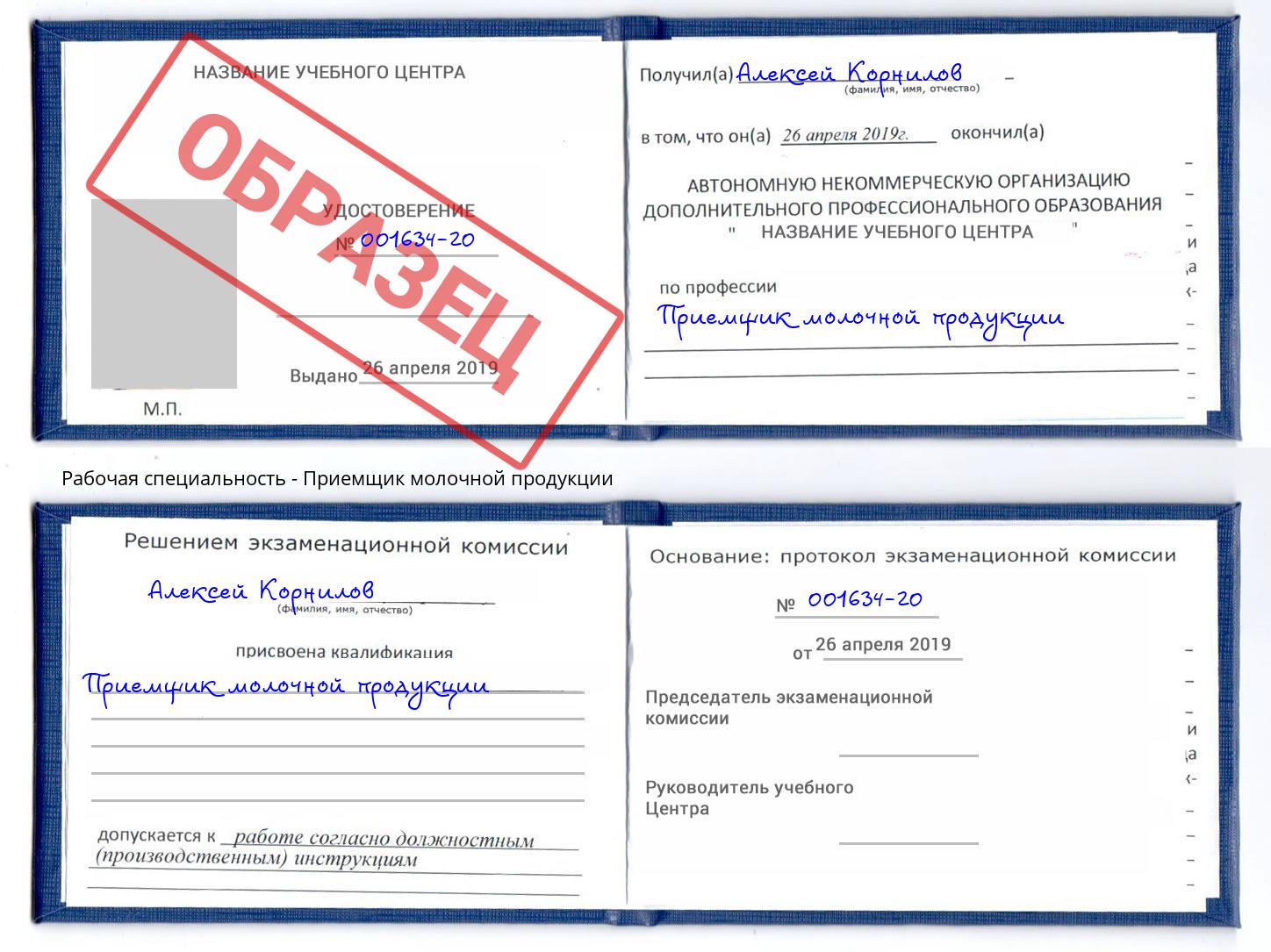 Приемщик молочной продукции Лянтор