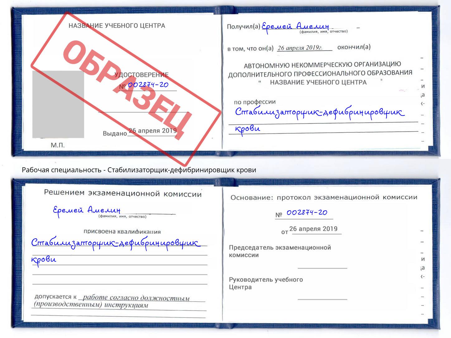 Стабилизаторщик-дефибринировщик крови Лянтор