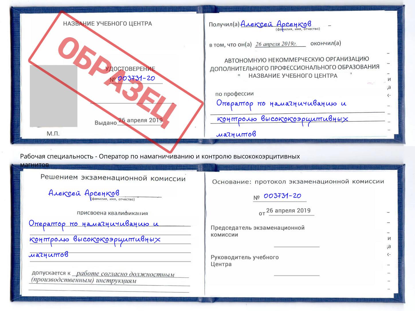 Оператор по намагничиванию и контролю высококоэрцитивных магнитов Лянтор