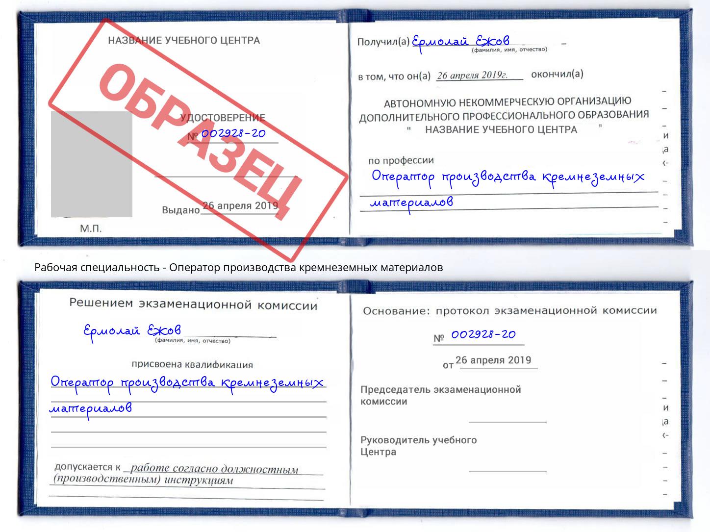 Оператор производства кремнеземных материалов Лянтор