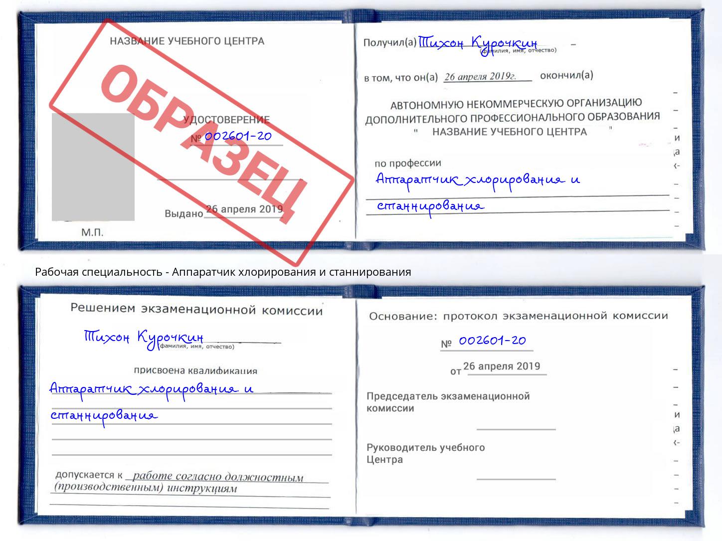 Аппаратчик хлорирования и станнирования Лянтор