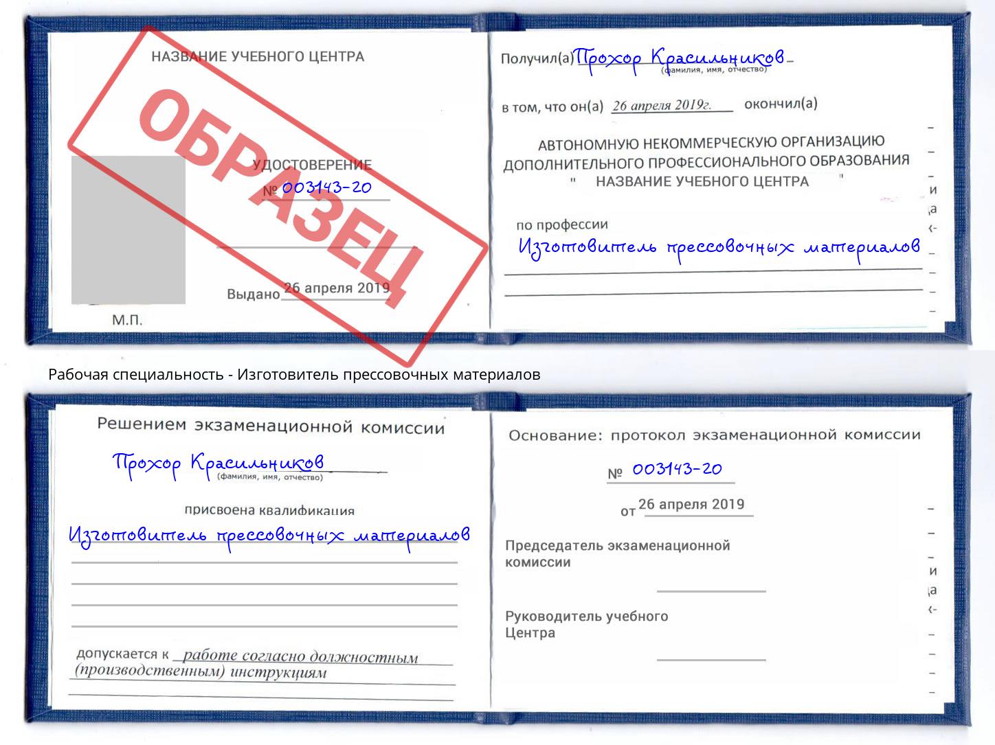 Изготовитель прессовочных материалов Лянтор