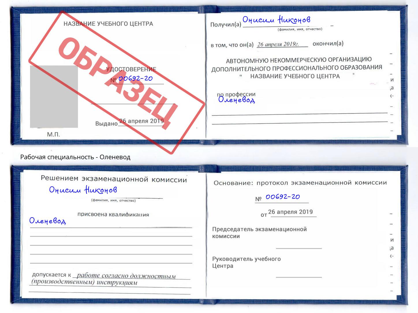 Оленевод Лянтор