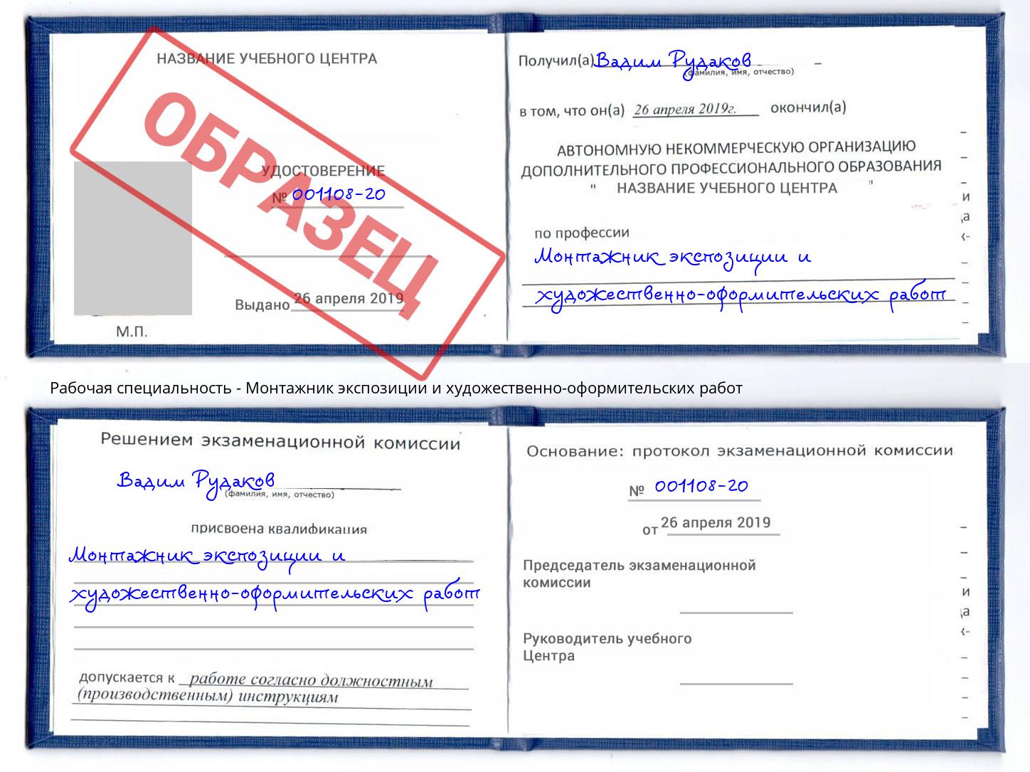 Монтажник экспозиции и художественно-оформительских работ Лянтор