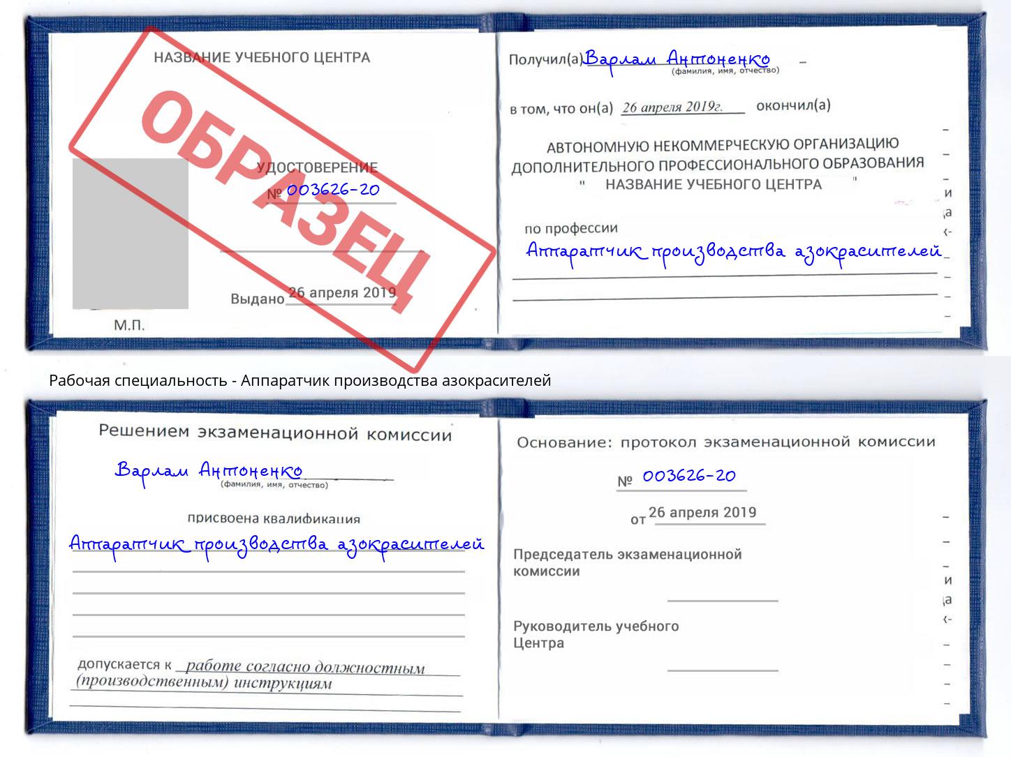 Аппаратчик производства азокрасителей Лянтор