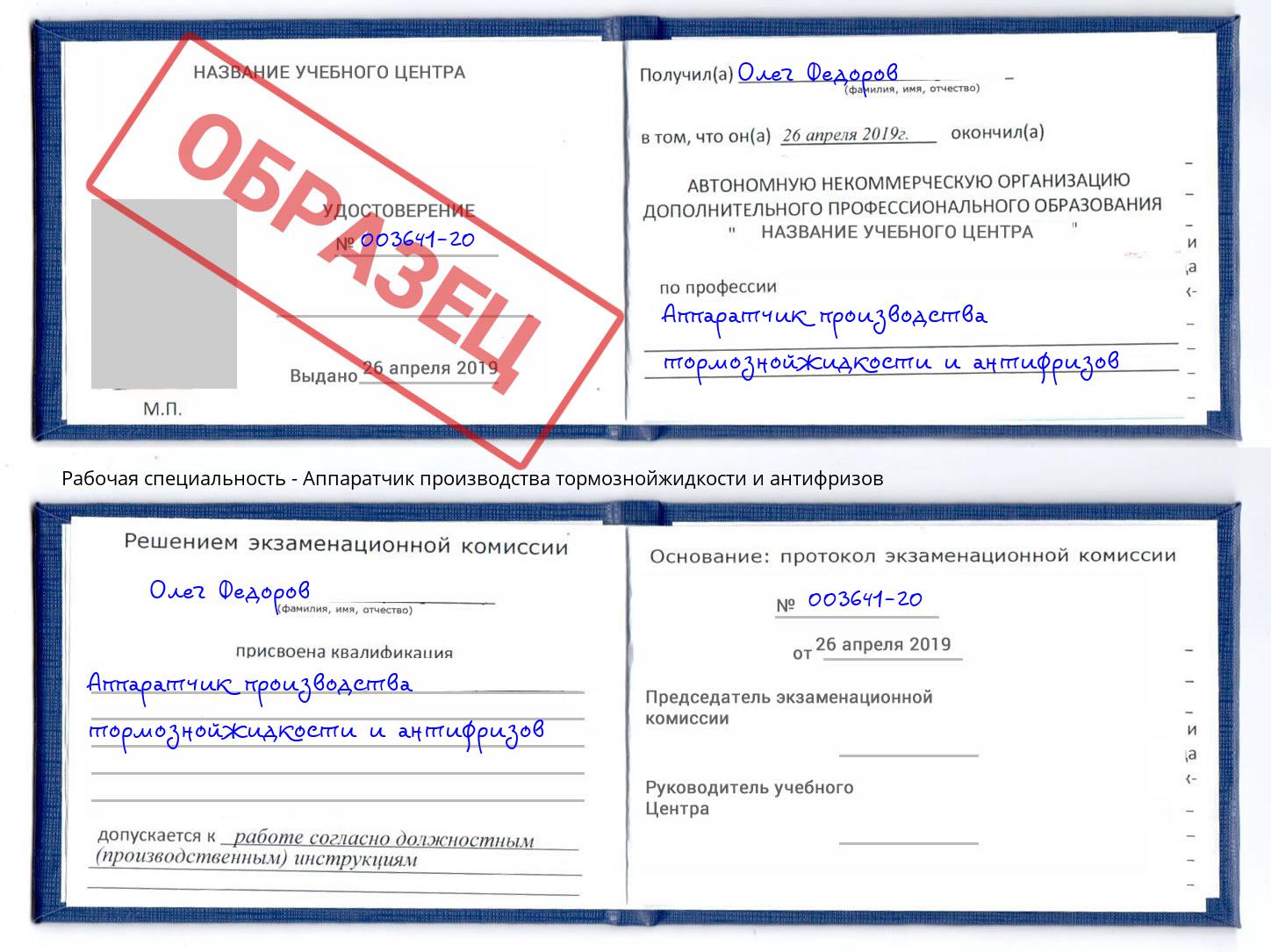 Аппаратчик производства тормознойжидкости и антифризов Лянтор